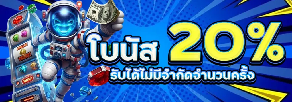 jp365 โบนัส20%