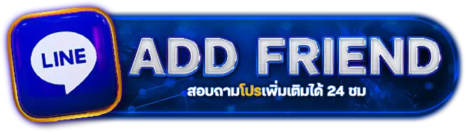 line ติดต่อเรา